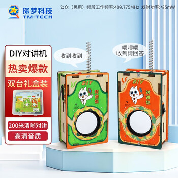 探梦科学实验diy无线对讲机科技手工制作小发明儿童steam玩具生日礼物 对讲机