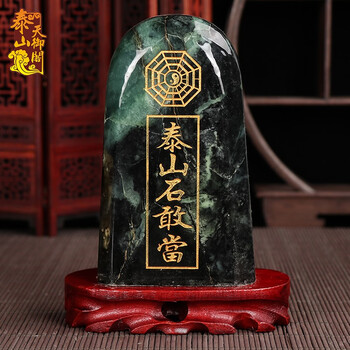 正宗泰山石敢当天然原石摆件玉石雕刻房屋补缺角室内户外家居客厅玄关