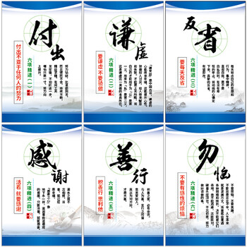 六项精进 稻盛和夫企业文化生产车间标语员工励志激励