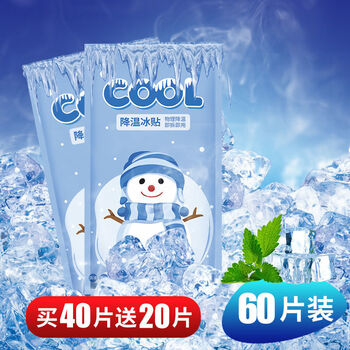 冰凉贴降温降热冰贴夏季解暑提神学生散热贴手机退热贴清凉贴 40片配