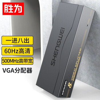 胜为VS-5008高清VGA分配器购买指南：价格走势，用户评测和品质保证