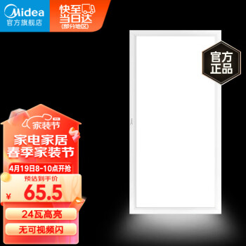 美的（Midea）LED厨房灯扣板灯300*600集成吊顶厨卫灯平板灯铝扣板卫生间吸顶灯