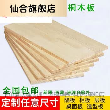 宜居家墙上置物架路由器架子定制实木松木板一字隔板墙上置物架衣柜分层板diy建筑模型桐木板桐木板4cm厚30cm 100cm 图片价格品牌报价 京东