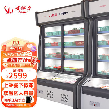 安淇尔（Anqier）点菜柜 麻辣烫展示柜蔬菜保鲜柜商用冰柜上冷藏下冷冻陈列柜烧烤肉类立式冷柜串串柜 1.2米/浅底-LD-120A款-铜管 【双温/双区】