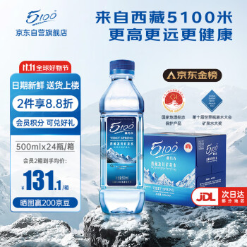 5100西藏冰川矿泉水500ml*24小瓶整箱 饮用天然纯净低氘小分子水