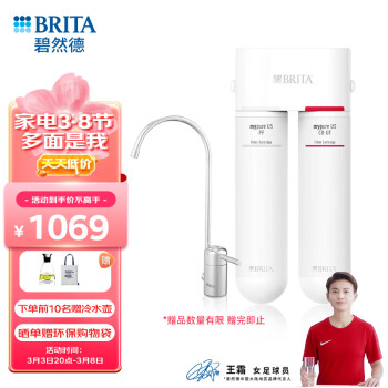 碧然德(BRITA)mypure U5 超滤厨下净水器 除率达99.99%(总大肠群)保留矿物质不锈钢龙头德国品牌