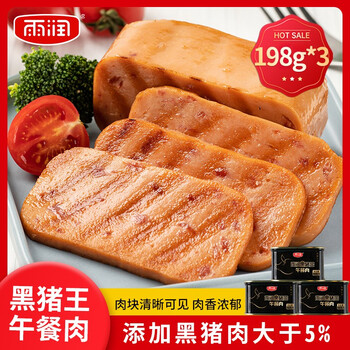雨润黑猪午餐肉罐头198g即食单独包装火锅拍档儿童早餐零食 黑猪X午餐肉198g*3罐