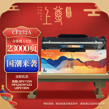 盈佳 YJ-SCF232A-FD 硒鼓 上尊系列 带芯片 黑色 23000页(A4,5%)适用于惠普HP M203d M203dn m203dw M227fdw