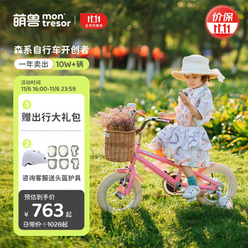 Montresor萌兽儿童自行车男孩女孩中大童3-6岁8-12岁脚踏单车草莓奶昔 18寸