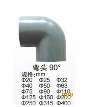 适用upvc弯头华亚pvc弯头2025324050637590110140接管外直径140