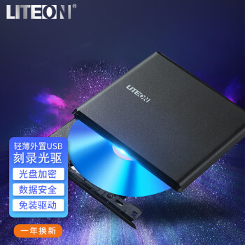 建兴（LITEON）8倍速外置光驱DVD刻录机：价格走势、销量榜单及用户评价