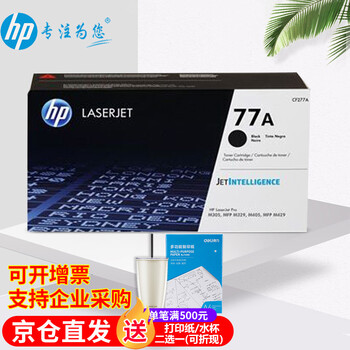 专业测评
惠普(HP) 77A硒鼓CF277a/x黑色 适用m429fdw m429dw m329dw 405 CF277A黑色(约3100页)评测好不好？怎么样？口碑好吗？有谁用过？
