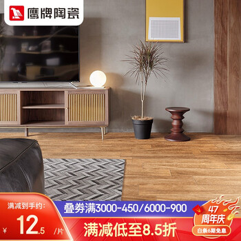 在线等！
鹰牌陶瓷仿实木150*900客厅卧室地砖 仿木纹地板砖北欧木纹砖 森林木歌 （H1FB39PE）【单片价，8片/箱】 150x900评测性价比高吗？顾客怎么这样说？质量靠谱吗
