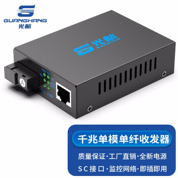 光航GH-910-A:高性能的单模单纤光纤收发器