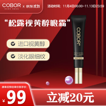 【可贝尔】眼霜/眼部精华:价格、评测与效果