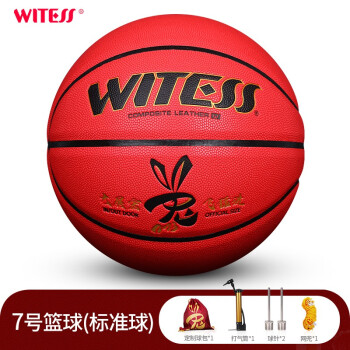 WITESS篮球7号标准成人比赛超纤耐磨室外训练户外场地兔年定制 兔年定制七号篮球