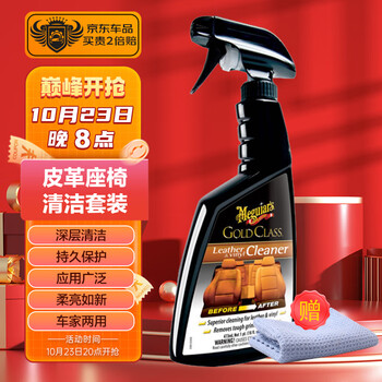 美光（Meguiar's）汽车座椅皮革清洁剂去污3M沙发内饰清洗剂车家两用+毛巾