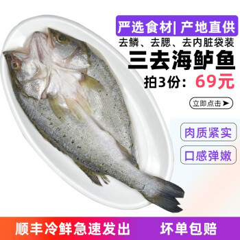 品鲜猫三去去腥白蕉海鲈鱼开背冷冻鲈鱼-价格走势,消费评价与口感优异