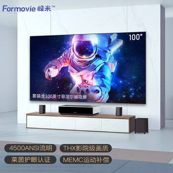 【网友分享
峰米腾讯极光激光影院4K  Max评测性价比高吗?峰米腾讯极光激光影院4k max怎么样?质量如何?