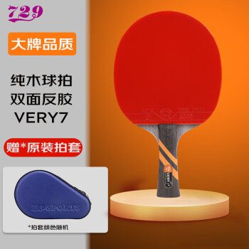 (八五折优惠)729 Very 7星乒乓球拍网上买贵不贵