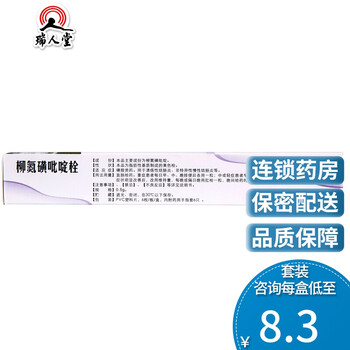 雅通柳氮磺吡啶栓05g6枚盒用于溃疡性结肠炎非特异性慢性结肠炎柳氮黄