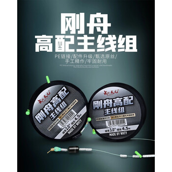 专属武汉刚舟成品大物线组鱼线套装配件全套浮钓鲢鳙钓鱼主线5米44号