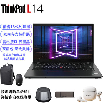 ThinkPad L14 酷睿13代i7 /64G内存/2TB固态/