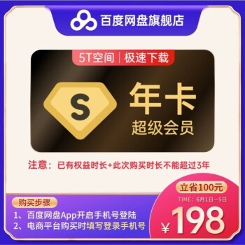 今日好价:百度网盘SVIP年卡