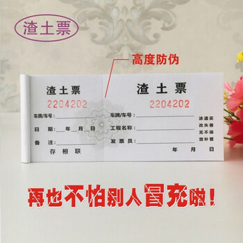 渣土票定制土方运输票运土票倒渣票运料单倒土票拉土票工程运输票
