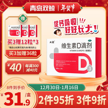 双鲸维生素d滴剂400单位*24粒 预防 维生素d 缺乏症促钙吸收婴幼儿童