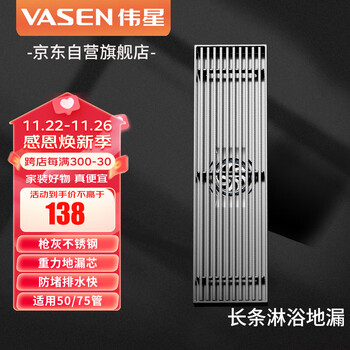 伟星长条淋浴地漏3512 枪灰不锈钢50 75管 烤漆防虫大流量淋浴房