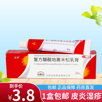 远恒 皮炎平复方醋酸地塞米松乳膏 20g/支 局限性瘙痒症神经性皮炎