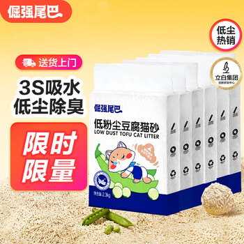 倔强尾巴原味纯豆腐猫砂 低敏速吸无尘款2.3kg*6袋
