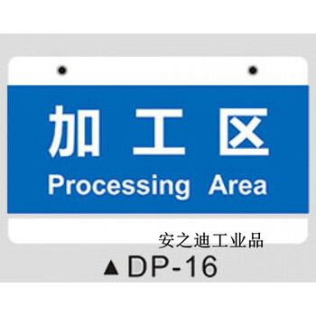 工厂生产车间两双面仓库办公室区域划分货架分区成品不良品合格区标识