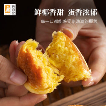 黄远堂美味糕点/点心,口感绝佳价格走势火爆