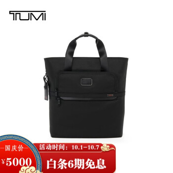 途明（TUMI）ALPHA系列黑色商务旅行手提袋|高端时尚箱包价格走势