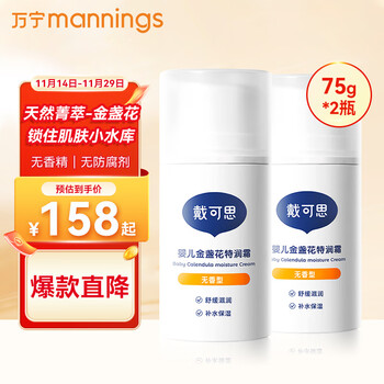 戴可思Dexter宝宝面霜 金盏花婴儿滋润儿童面霜宝宝擦脸霜保湿润肤乳 特润霜75g*2瓶