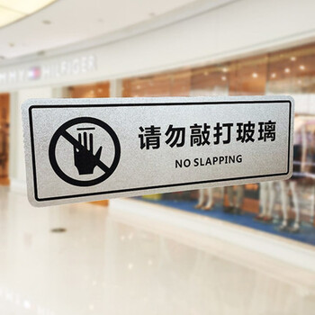 商场餐馆超市购物中心写字楼当心玻璃温馨提示牌安全提示墙贴警示贴 2