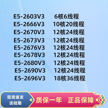 intel/至强e5-2676v3/2678v3/2680v3/2690v3/2696v3cpu e5-2678v3