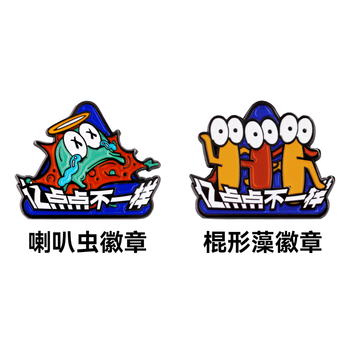 定制亿点点不一样浮游生物限定徽章棍形藻喇叭虫棍形藻徽章喇叭虫徽章