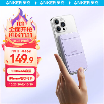 Anker 安克MagGo苹果磁吸无线带支架充电宝magsafe超薄便携移动电源适用苹果14/13等 丁香紫 赠C-C线
