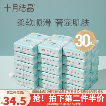 十月结晶抽纸 婴儿纸巾柔软婴幼儿童纸面巾柔韧可湿水 100抽*30包组