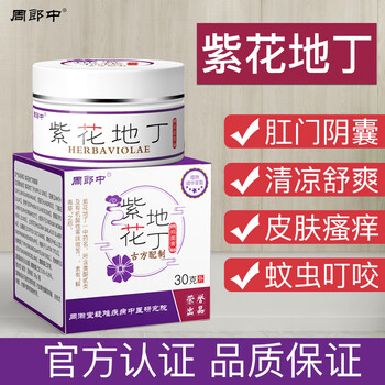 周郎中紫花地丁透皮膏皮肤外用大腿内侧膏草本乳膏30g