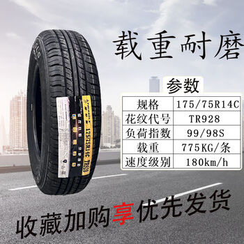 三角轮胎17575r14ctr928适配五菱荣光小卡轻卡面包车17575r14三角175