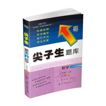 【小学三年级必备】品牌名2023秋尖子生题库价格历史走势及销量趋势分析