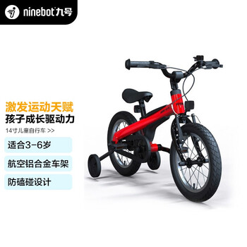 懊恼？
九号14寸男童车红色评测怎么样？九号14寸男童车红色怎么样？名不符实吗？真心告诫！

