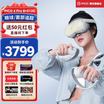 PICO 4 Pro【七仓发货】VR眼镜一体机AR 智能4K VR体感游戏机 3D设备 VR头盔 【新品】PICO 4 PRO 512G