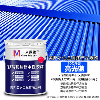 彩钢瓦翻新专用漆防腐防锈金属油漆免除锈铁锈转化剂防水涂料涂层 新升级-高密度【亮光蓝色】 10kg装 施工队专用 厂家直销 量大从优