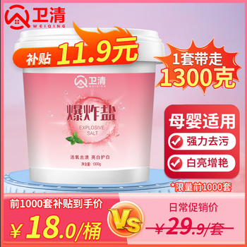 卫清爆炸盐1.3kg 花香彩漂粉衣物漂白剂白色衣服洗衣去污渍强1300g