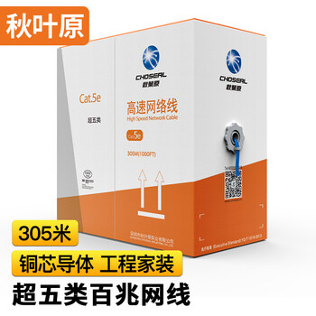 CHOSEAL网线：稳定流畅网络速度的选择